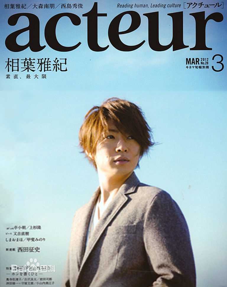 相叶雅纪（あいば まさき）(Masaki Aiba)前后照片