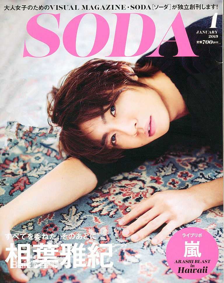 相叶雅纪（あいば まさき）(Masaki Aiba)前后照片