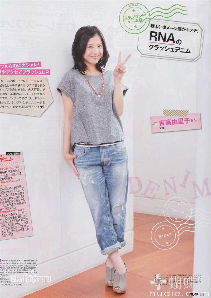 吉高由里子(日文平假名：よしたか ゆりこ)个人照片