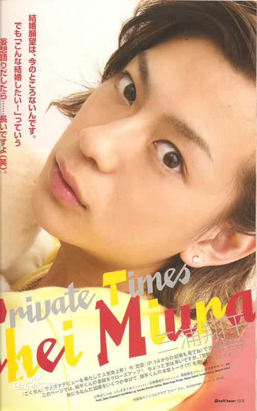 三浦翔平(みうらしょうへい)精选杂志图册