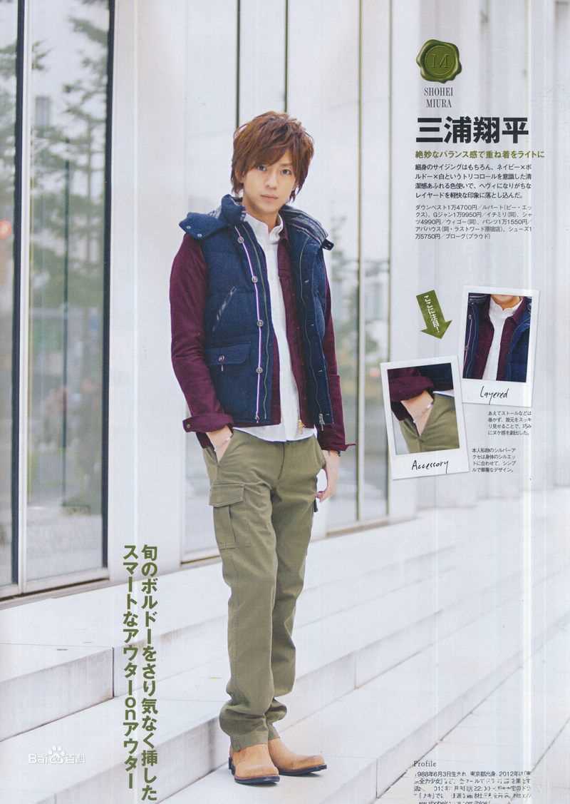 三浦翔平(みうらしょうへい)精选杂志图册