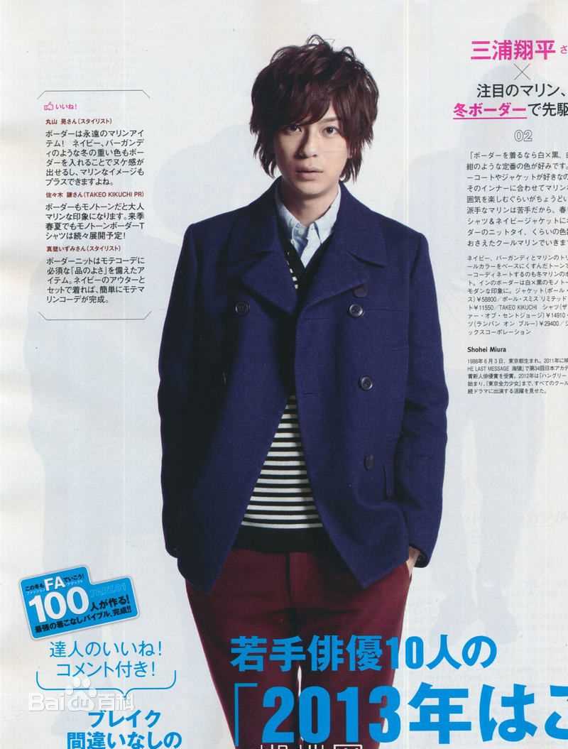 三浦翔平(みうらしょうへい)精选杂志图册