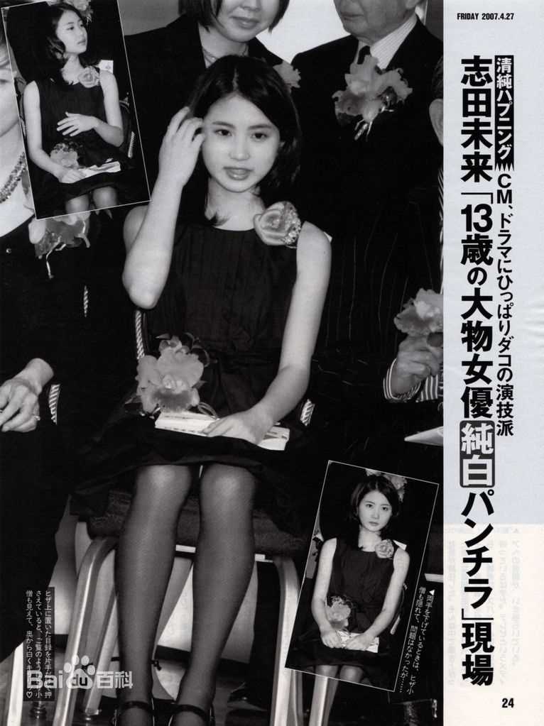 志田未来(Shida Mirai)桥田赏颁奖礼现场图片图册