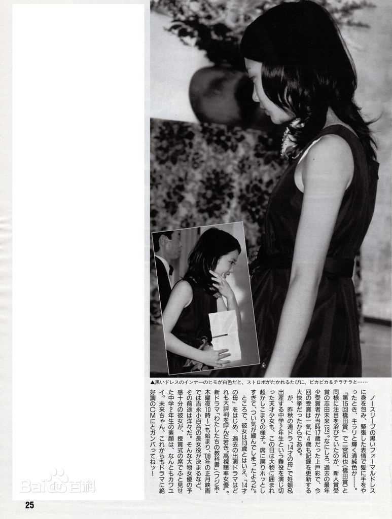 志田未来(Shida Mirai)桥田赏颁奖礼现场图片图册