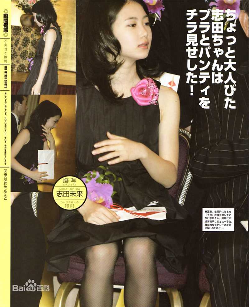 志田未来(Shida Mirai)桥田赏颁奖礼现场图片图册