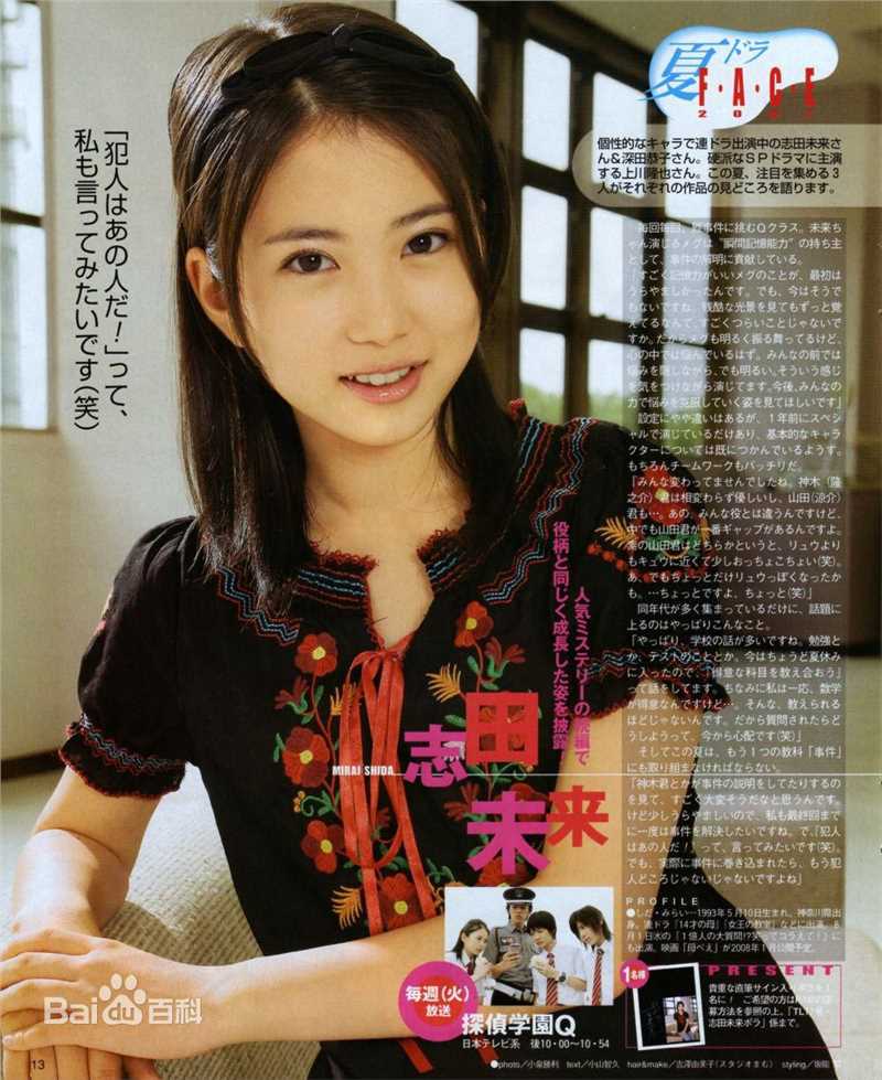 志田未来(Shida Mirai)高清拍摄杂志图集