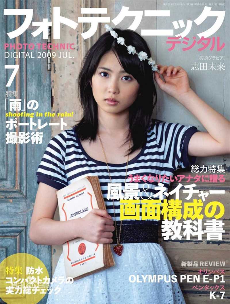 志田未来(Shida Mirai)高清拍摄杂志图集