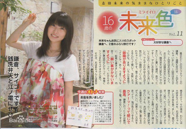 志田未来(Shida Mirai)高清拍摄杂志图集