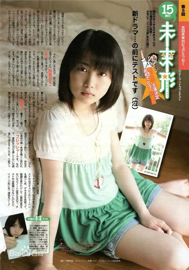 志田未来(Shida Mirai)高清拍摄杂志图集