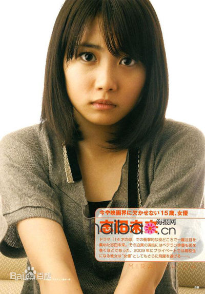 志田未来(Shida Mirai)高清拍摄杂志图集