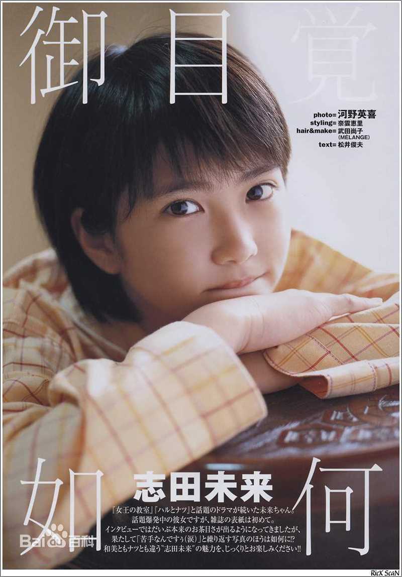 志田未来(Shida Mirai)高清拍摄杂志图集