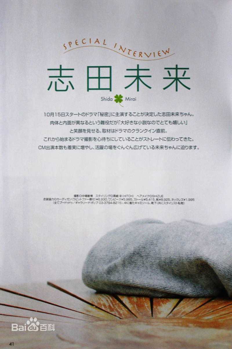 志田未来(Shida Mirai)高清拍摄杂志图集