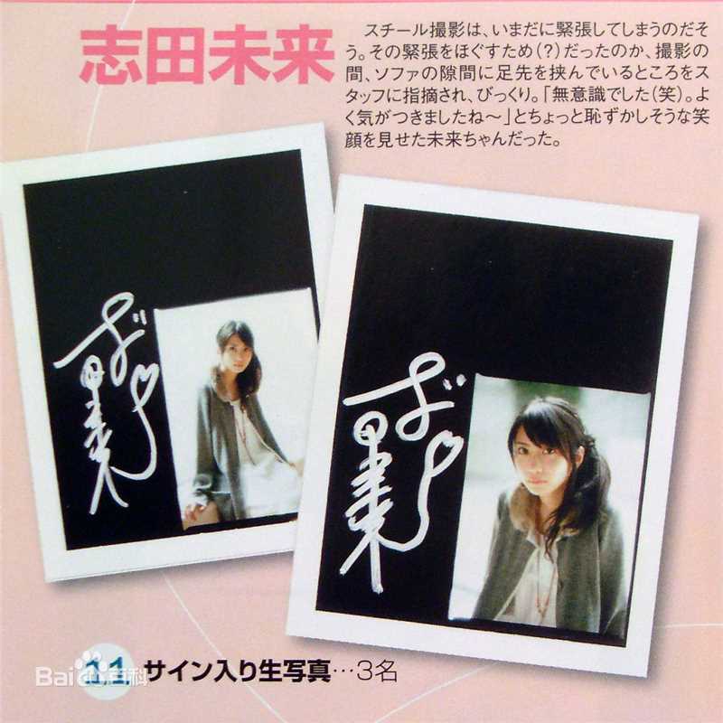 志田未来(Shida Mirai)高清拍摄杂志图集