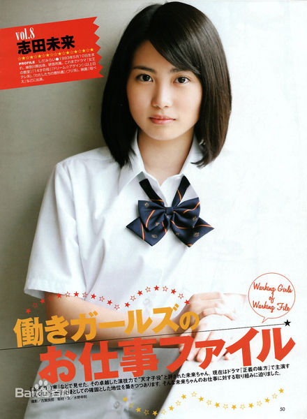 志田未来(Shida Mirai)高清拍摄杂志图集
