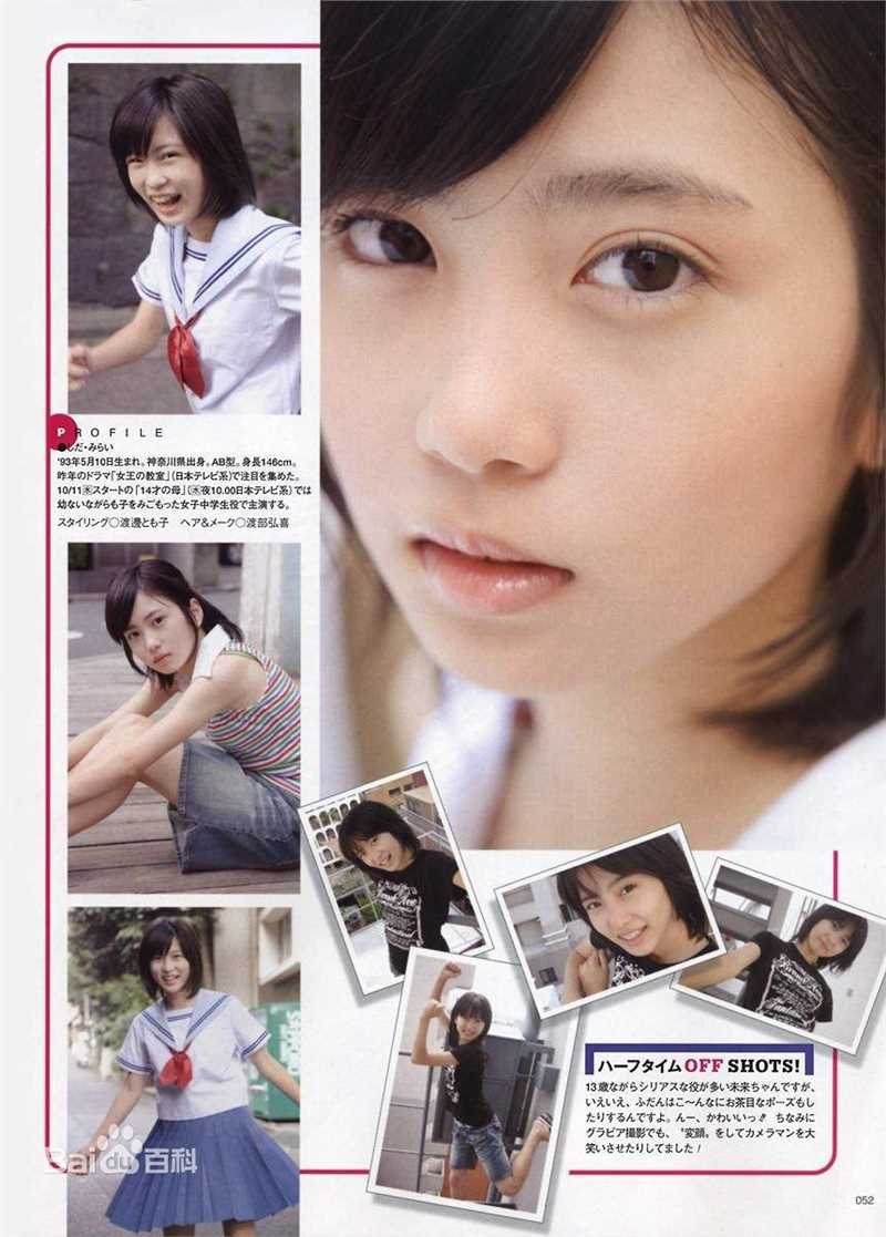 志田未来 Shida Mirai 高清拍摄杂志图集 万佳查