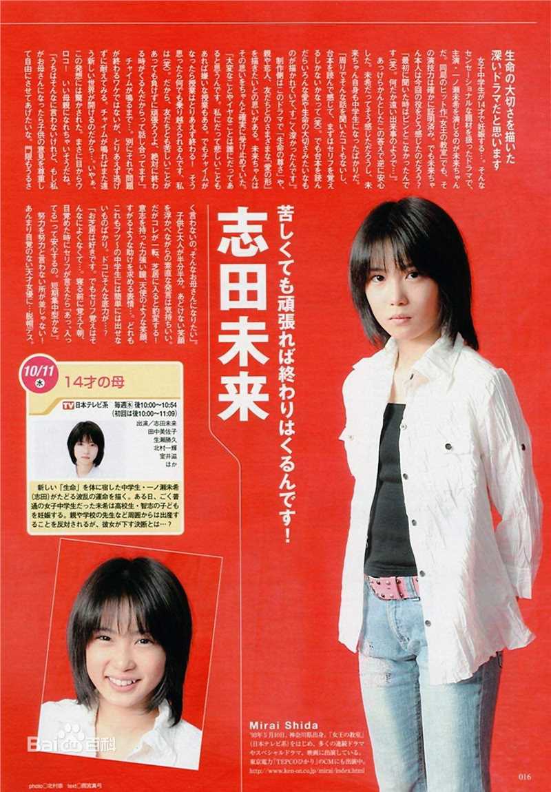 志田未来(Shida Mirai)领衔主演个人影集图册