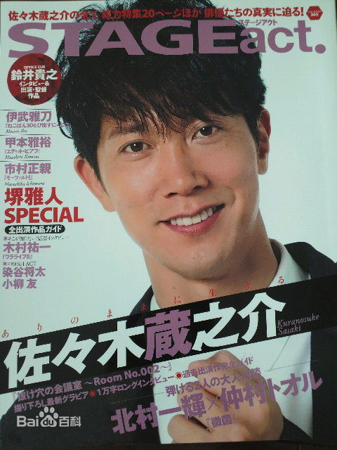 佐佐木藏之介(佐々木蔵之介（ささき くらのすけ），Kuranosuke Sasaki)最优质（2）相册