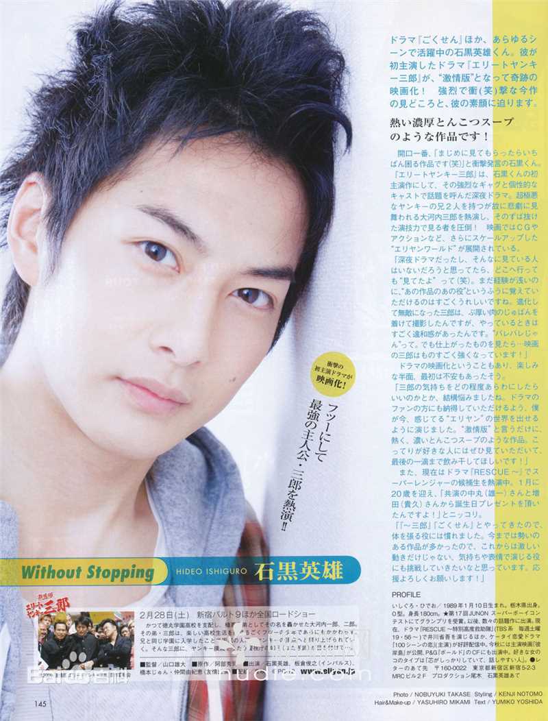 石黑英雄(いしぐろ ひでお、Ishiguro Hideo)高清杂志宣传图集