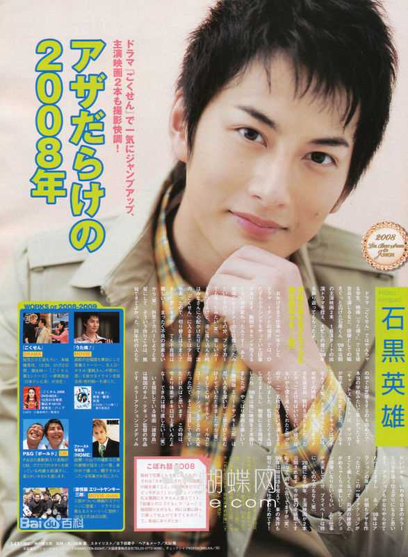 石黑英雄(いしぐろ ひでお、Ishiguro Hideo)高清杂志宣传图集
