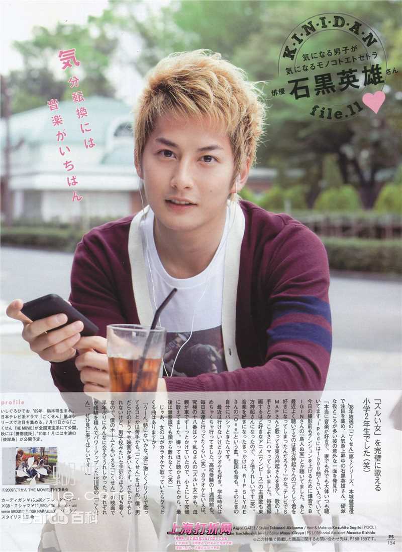 石黑英雄(いしぐろ ひでお、Ishiguro Hideo)高清杂志宣传图集