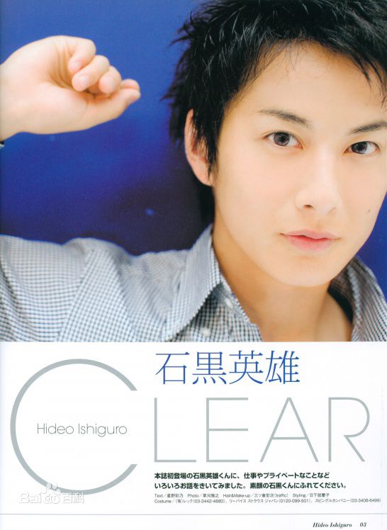 石黑英雄(いしぐろ ひでお、Ishiguro Hideo)高清杂志宣传图集