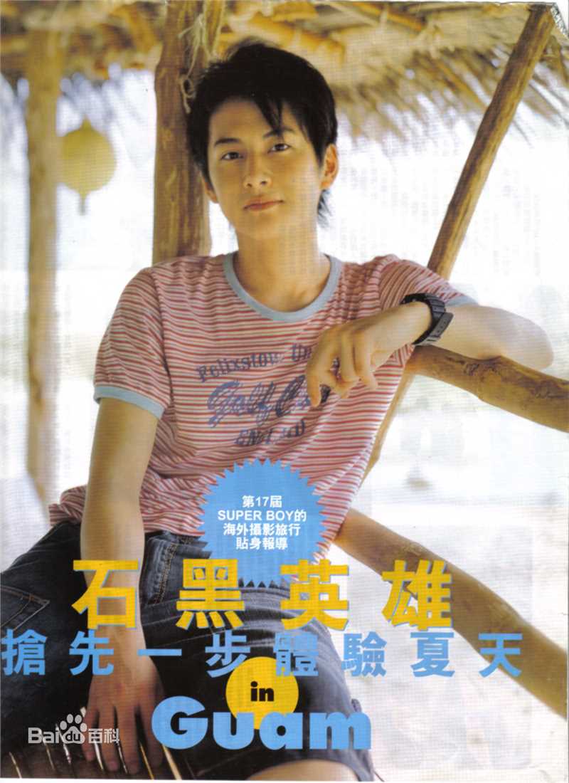 石黑英雄(いしぐろ ひでお、Ishiguro Hideo)高清杂志宣传图集