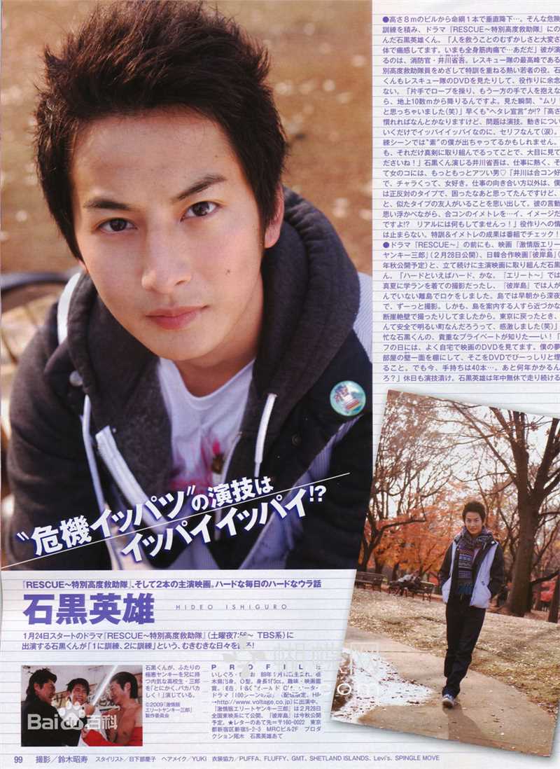 石黑英雄(いしぐろ ひでお、Ishiguro Hideo)高清杂志宣传图集