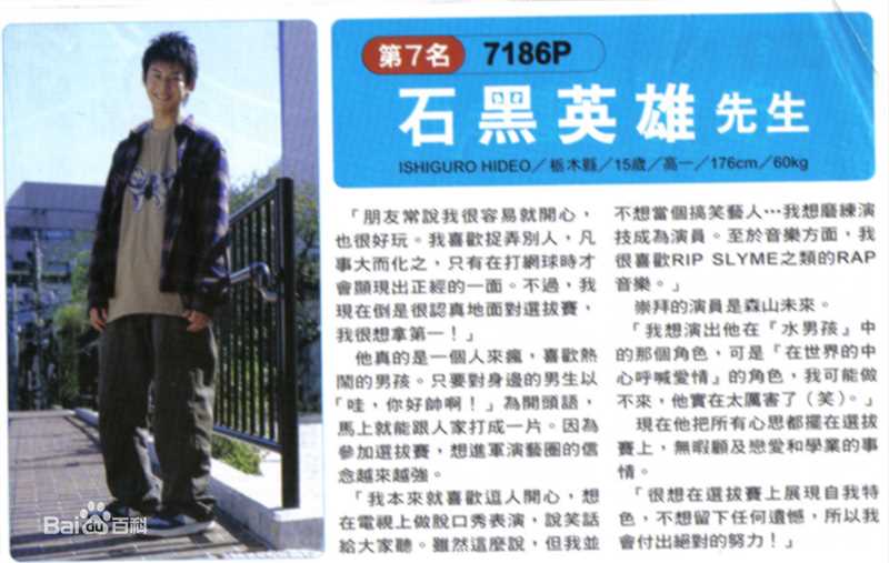 石黑英雄(いしぐろ ひでお、Ishiguro Hideo)junon superboy contest图片图集