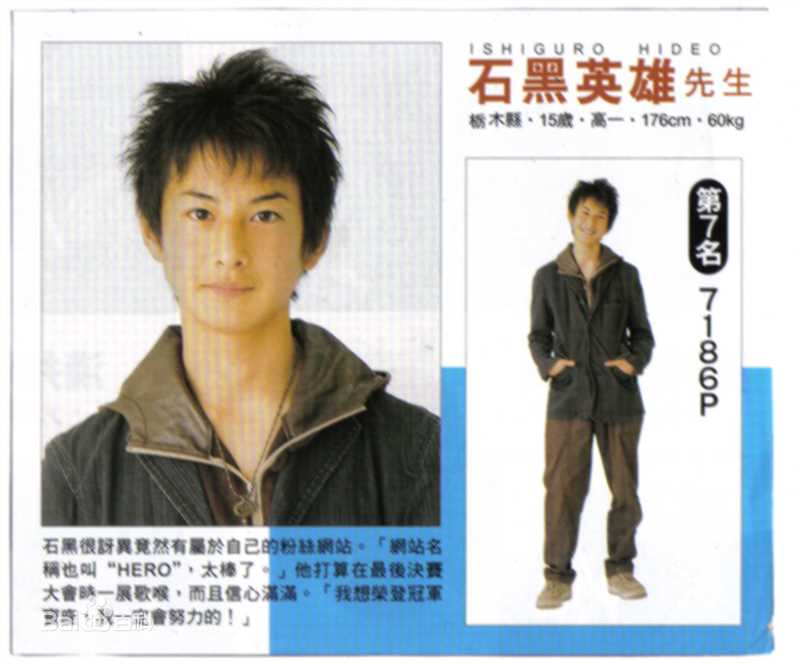 石黑英雄(いしぐろ ひでお、Ishiguro Hideo)junon superboy contest图片图集