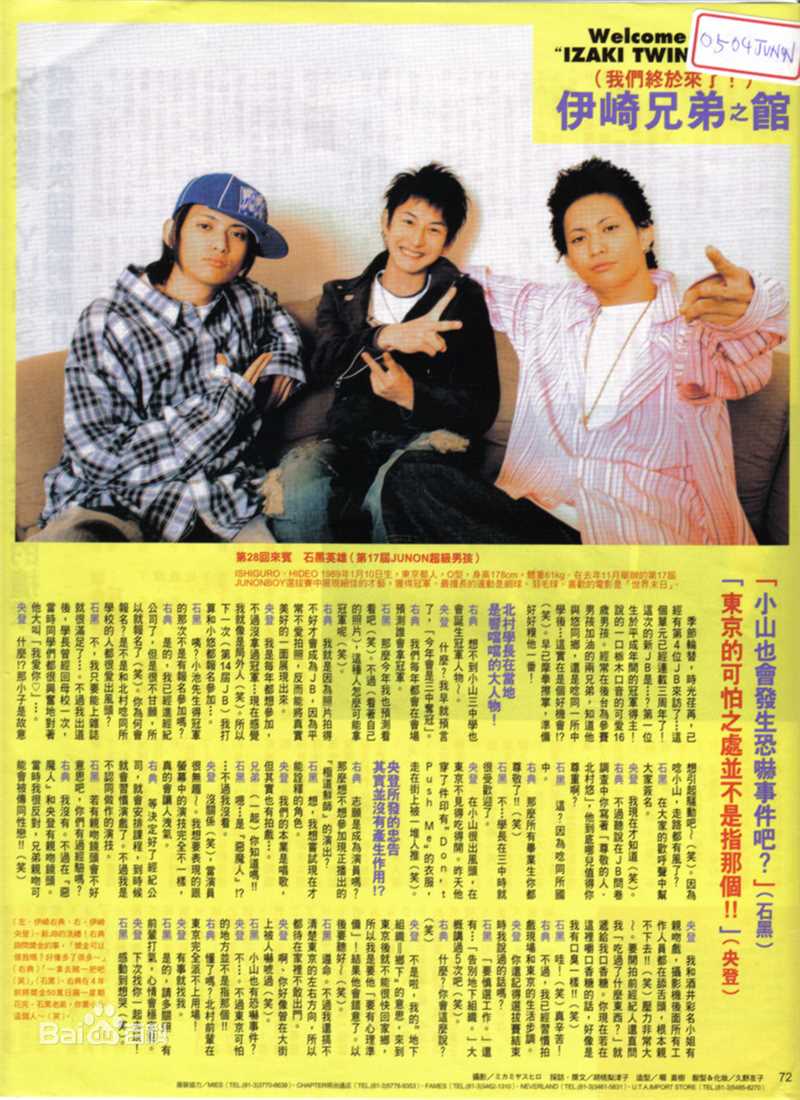 石黑英雄(いしぐろ ひでお、Ishiguro Hideo)junon superboy contest图片图集