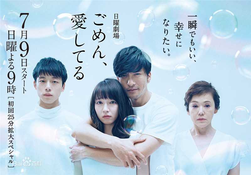 长濑智也(長瀬智也（ながせ ともや）；Nagase Tomoya)《对不起，我爱你》高清剧照