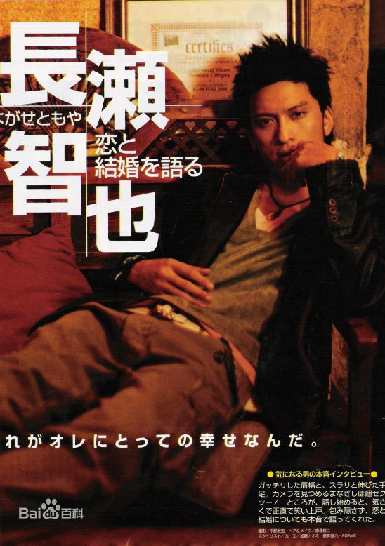 精选长濑智也(長瀬智也（ながせ ともや）；Nagase Tomoya)精彩图册