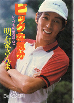 明石家秋刀鱼(Akashiya Sanma)年少时性感图片壁纸