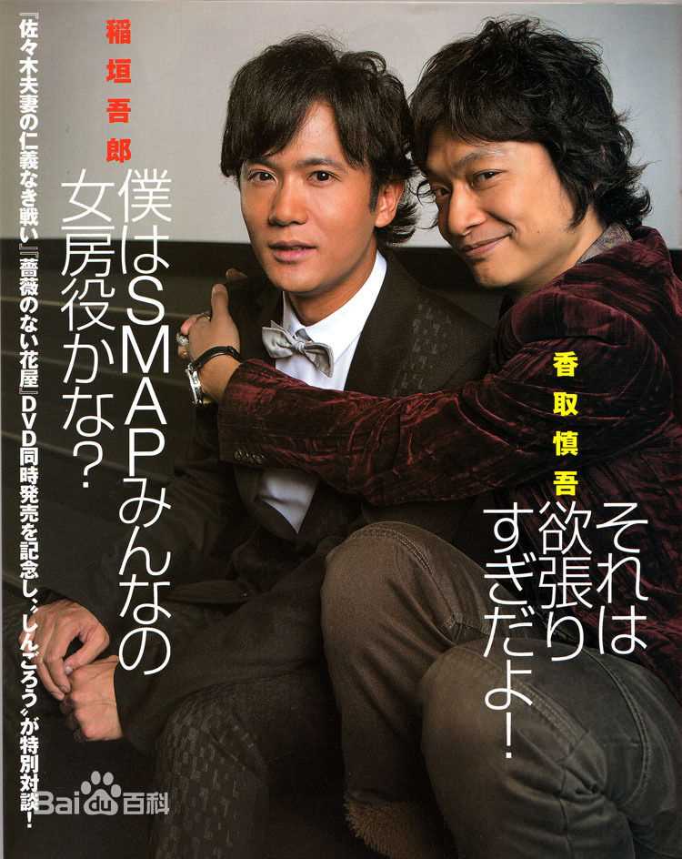 最优质稻垣吾郎(Inagaki Goro)精彩图册