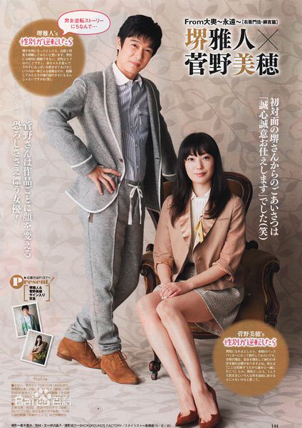 堺雅人(Sakai Masato、さかい まさと)与妻子菅野美穗图册