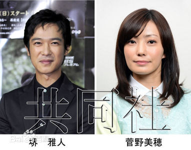 堺雅人(Sakai Masato、さかい まさと)与妻子菅野美穗图册