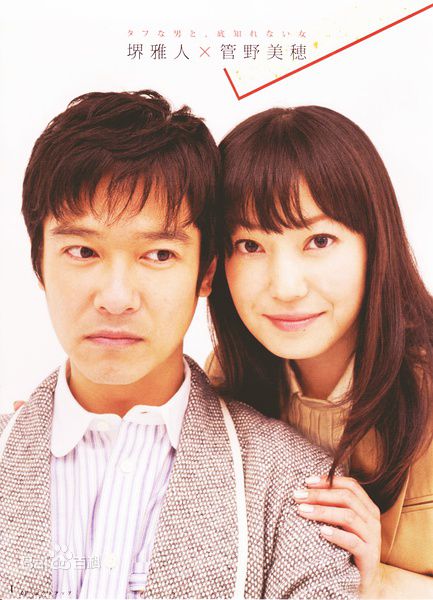 堺雅人(Sakai Masato、さかい まさと)与妻子菅野美穗图册