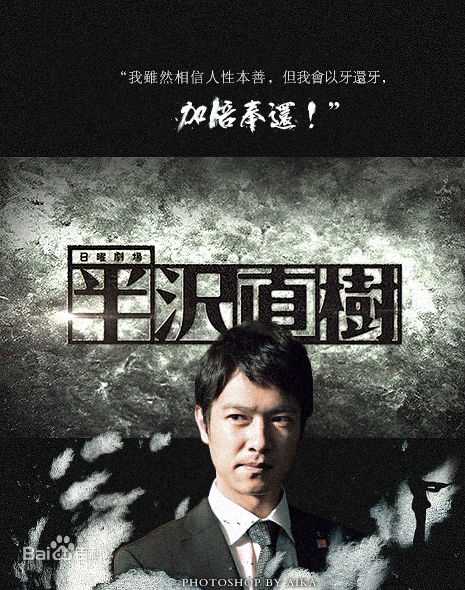 堺雅人(Sakai Masato、さかい まさと)《半泽直树》精选剧照