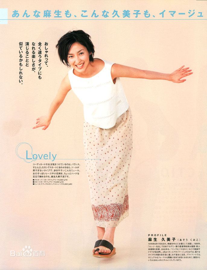 麻生久美子(Aso Kumiko)个人作品生活照