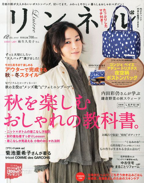 麻生久美子(Aso Kumiko)最新杂志封面图壁纸