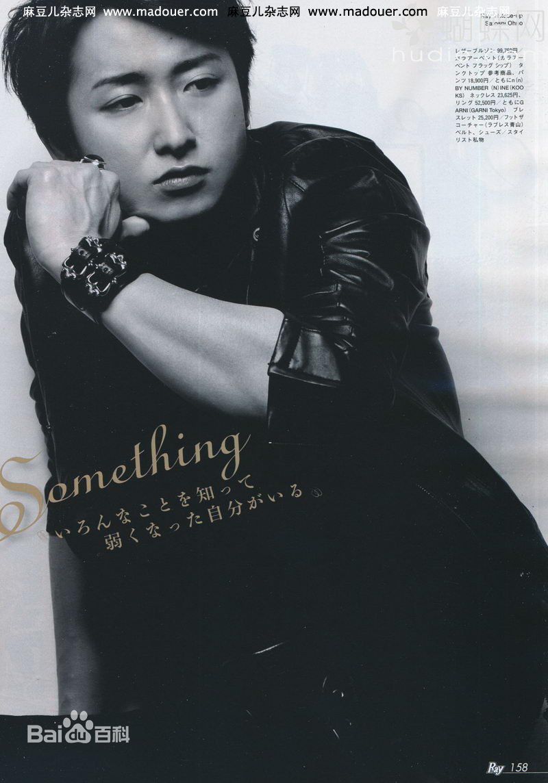 大野智（おおの さとし）(Satoshi Ohno)大野智精彩图册