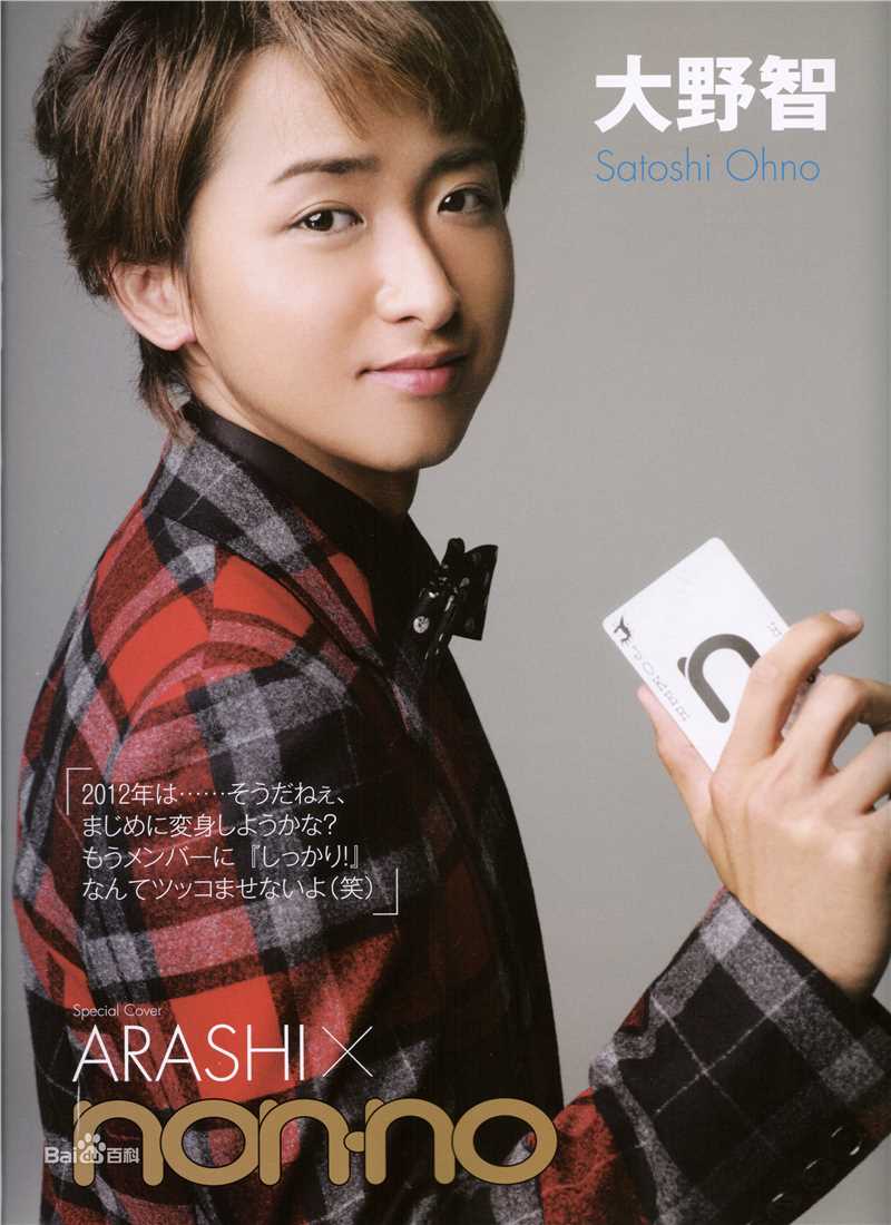 大野智（おおの さとし）(Satoshi Ohno)大野智精彩图册