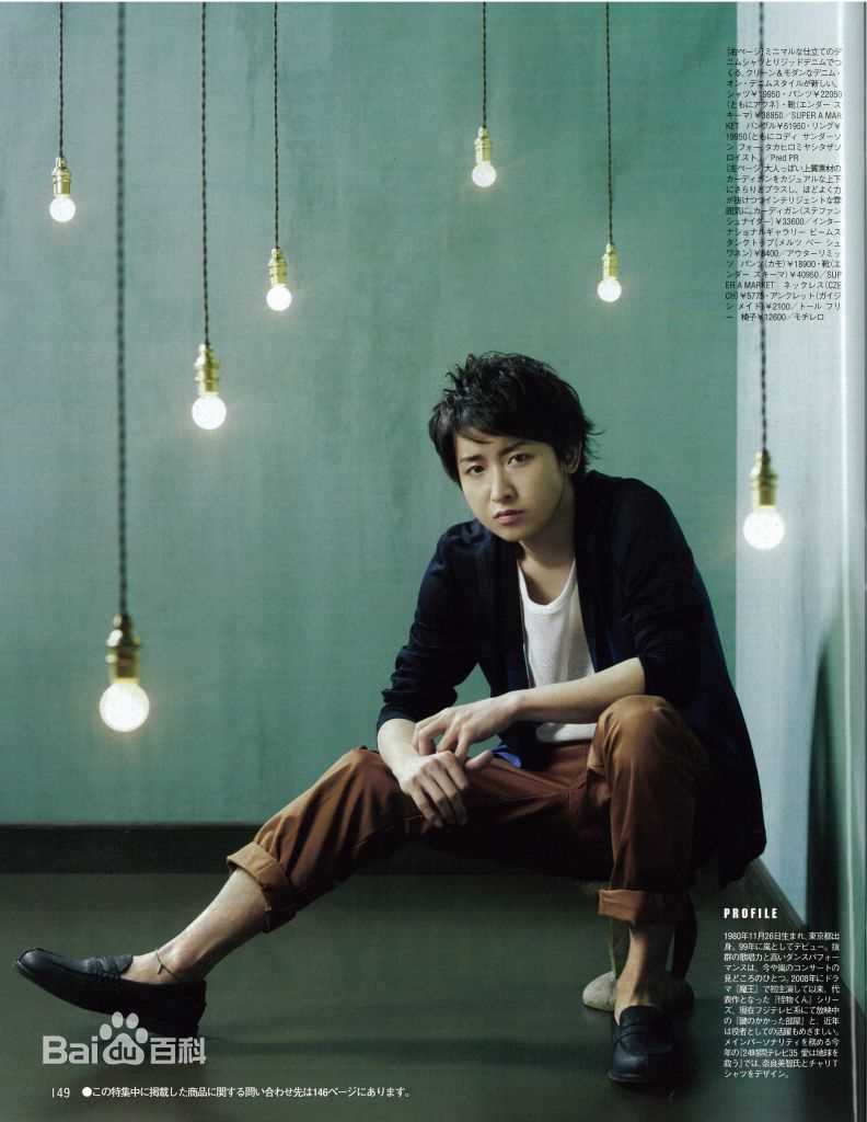 大野智（おおの さとし）(Satoshi Ohno)大野智精彩图册