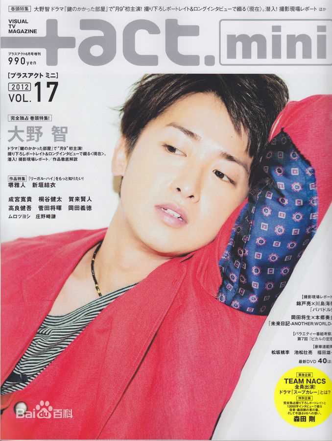 大野智（おおの さとし）(Satoshi Ohno)大野智精彩图册