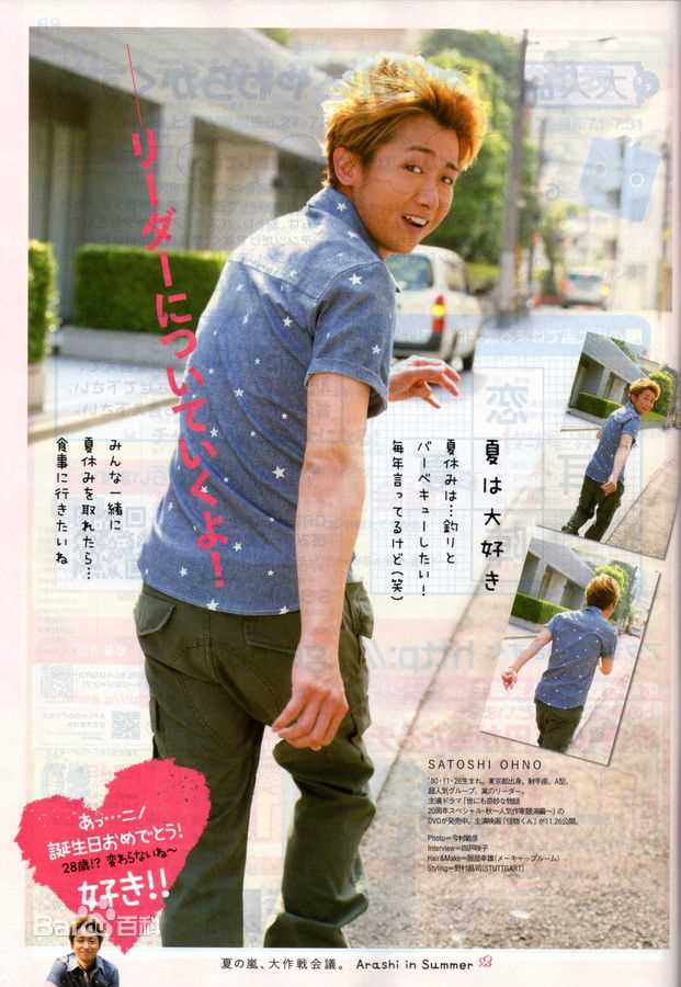 大野智（おおの さとし）(Satoshi Ohno)大野智精彩图册