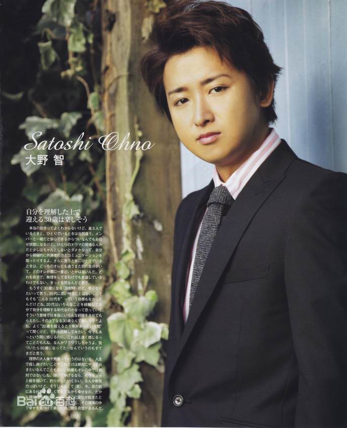 大野智（おおの さとし）(Satoshi Ohno)大野智精彩图册