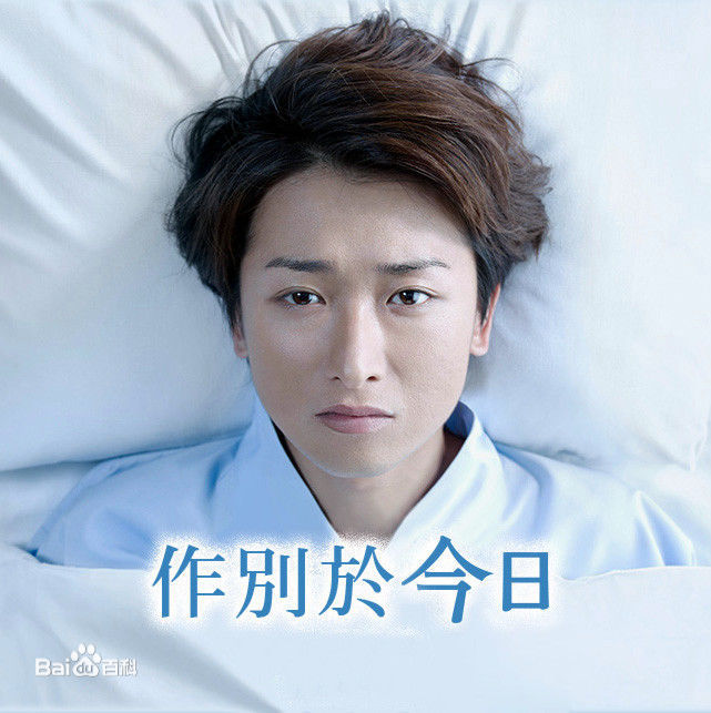 大野智（おおの さとし）(Satoshi Ohno)前后照片