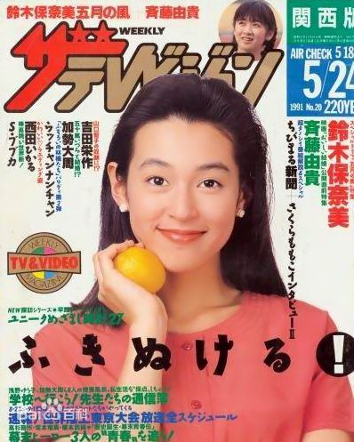 铃木保娜美(Honami Suzuki，すずき ほなみ)最新杂志照壁纸