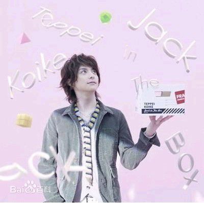 最新小池澈平(こいけてっぺい、Koike Teppei)壁纸