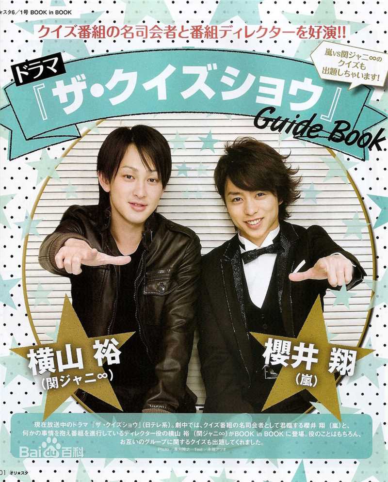 樱井翔(櫻井翔（さくらい　しょう，Sh  Sakurai）)演艺经历图片图集